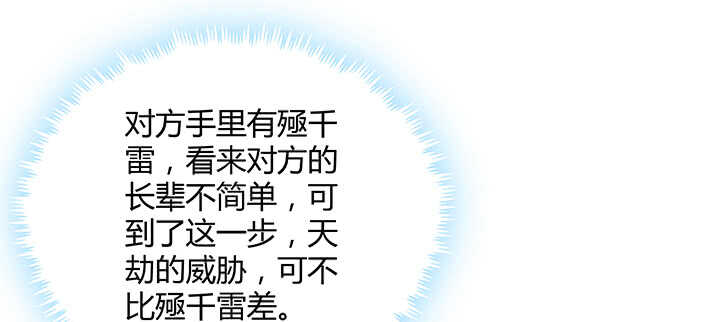 《超凡传》171话 元婴期也敢嚣张 第43页