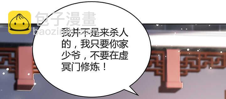 《超凡传》171话 元婴期也敢嚣张 第46页