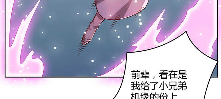 《超凡传》174话 修仙之路 第48页