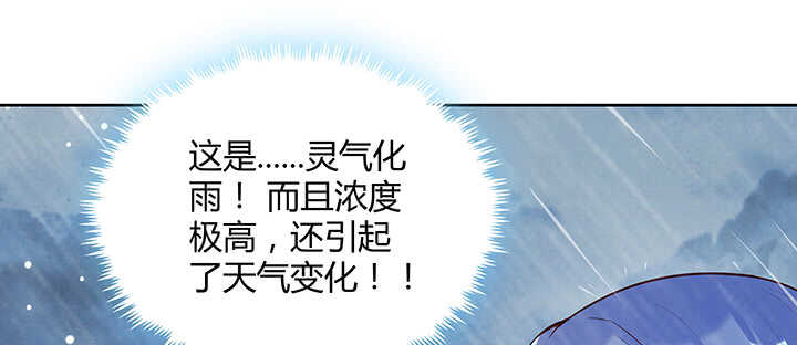 《超凡传》173话 引狼入室 第34页