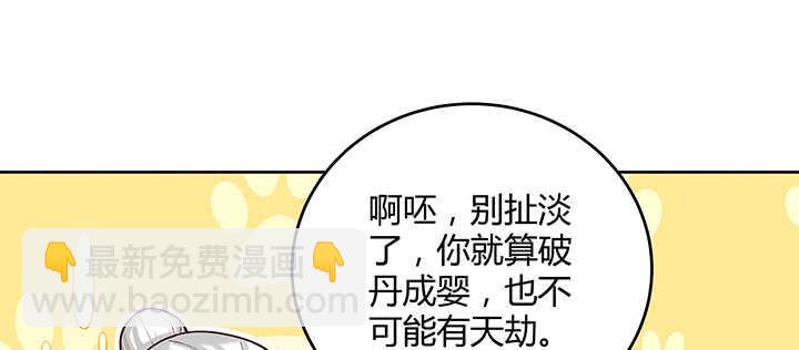 《超凡传》179话 管它什么天劫 第39页