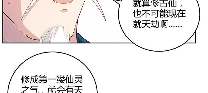 《超凡传》179话 管它什么天劫 第47页