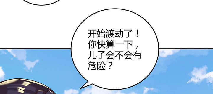 《超凡传》180话 心劫 第46页