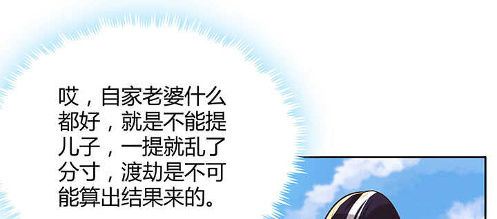 《超凡传》180话 心劫 第49页