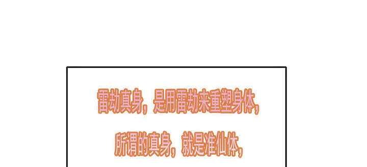《超凡传》182话 真言幢偷劫 第27页