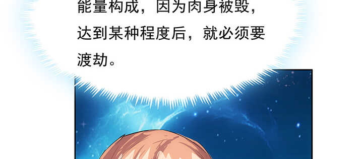 《超凡传》182话 真言幢偷劫 第32页