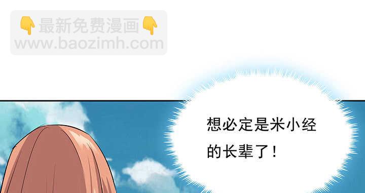 《超凡传》184话 照顾他 第2页