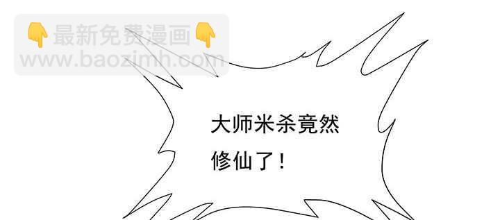 《超凡传》185话 成功渡劫 第41页