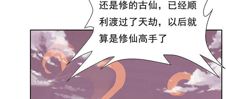 《超凡传》185话 成功渡劫 第45页