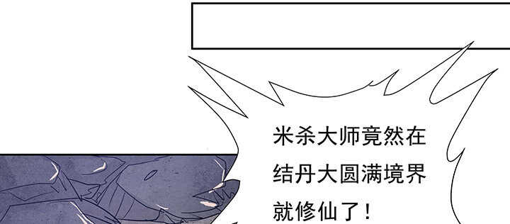《超凡传》185话 成功渡劫 第49页