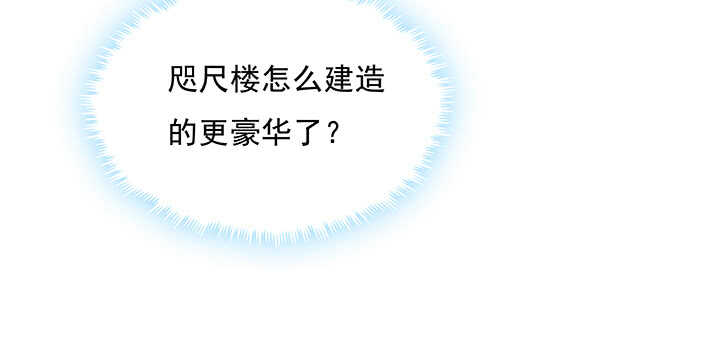 《超凡传》186话 打架看实力 第48页