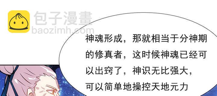 《超凡传》188话 化物为形 第18页