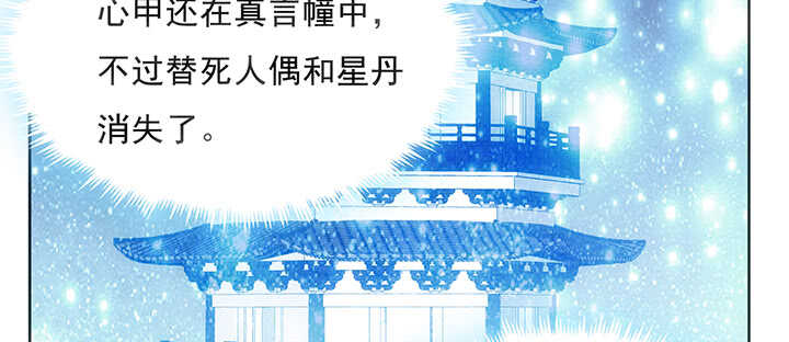《超凡传》188话 化物为形 第3页