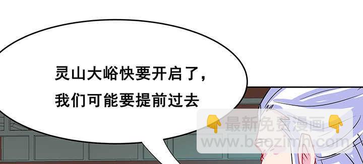 《超凡传》192话 护卫都要晋级？！ 第31页