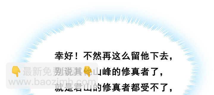 《超凡传》192话 护卫都要晋级？！ 第41页
