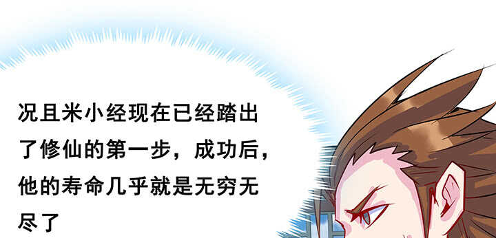 《超凡传》192话 护卫都要晋级？！ 第47页