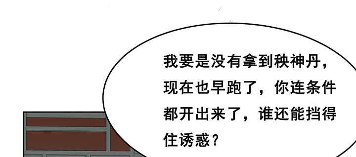 《超凡传》193话 晋级成功 第30页