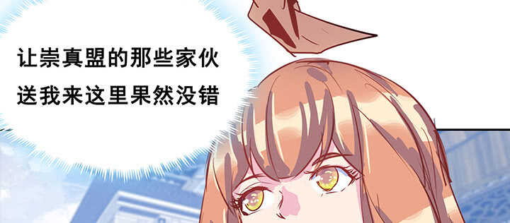 《超凡传》196话 怎么都晋升了！ 第19页