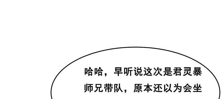 《超凡传》196话 怎么都晋升了！ 第42页