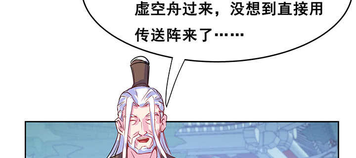 《超凡传》196话 怎么都晋升了！ 第43页