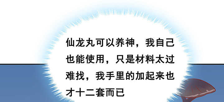 《超凡传》194话 不会离开你 第46页