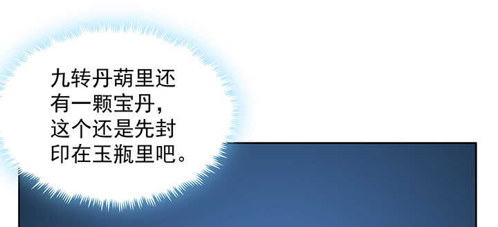 《超凡传》199话 修仙法门 第11页