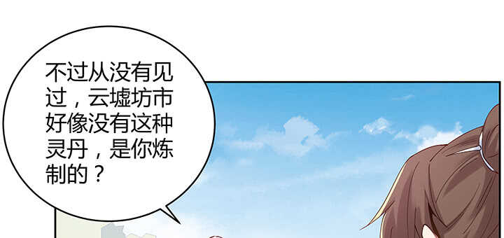 《超凡传》197话 修仙星球大不同 第12页