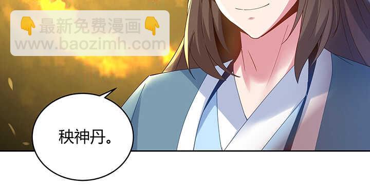 《超凡传》197话 修仙星球大不同 第8页