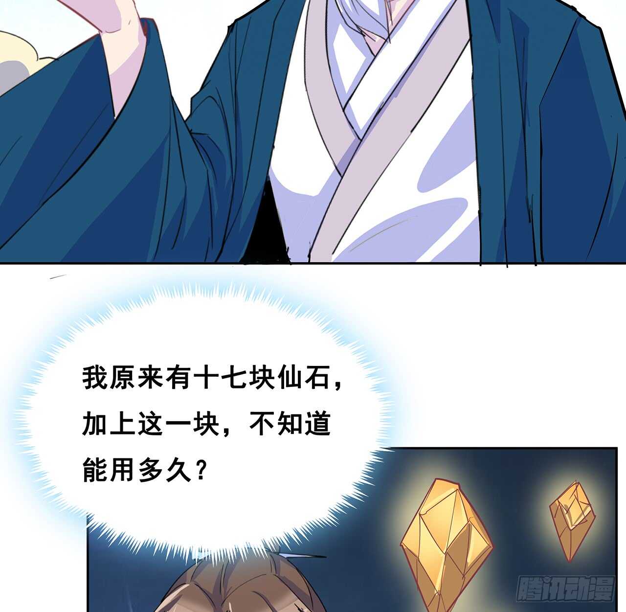《超凡传》200话 仙灵之石 第11页