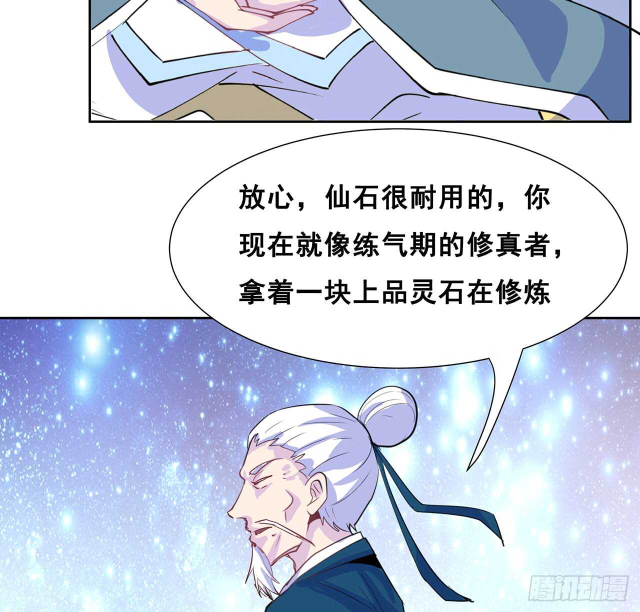 《超凡传》200话 仙灵之石 第13页