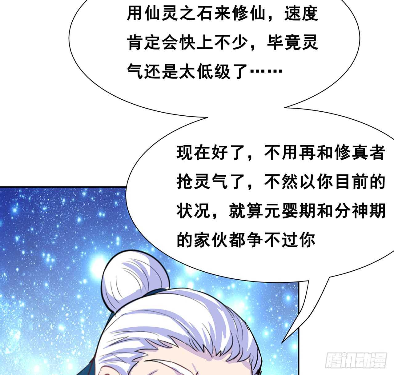 《超凡传》200话 仙灵之石 第20页