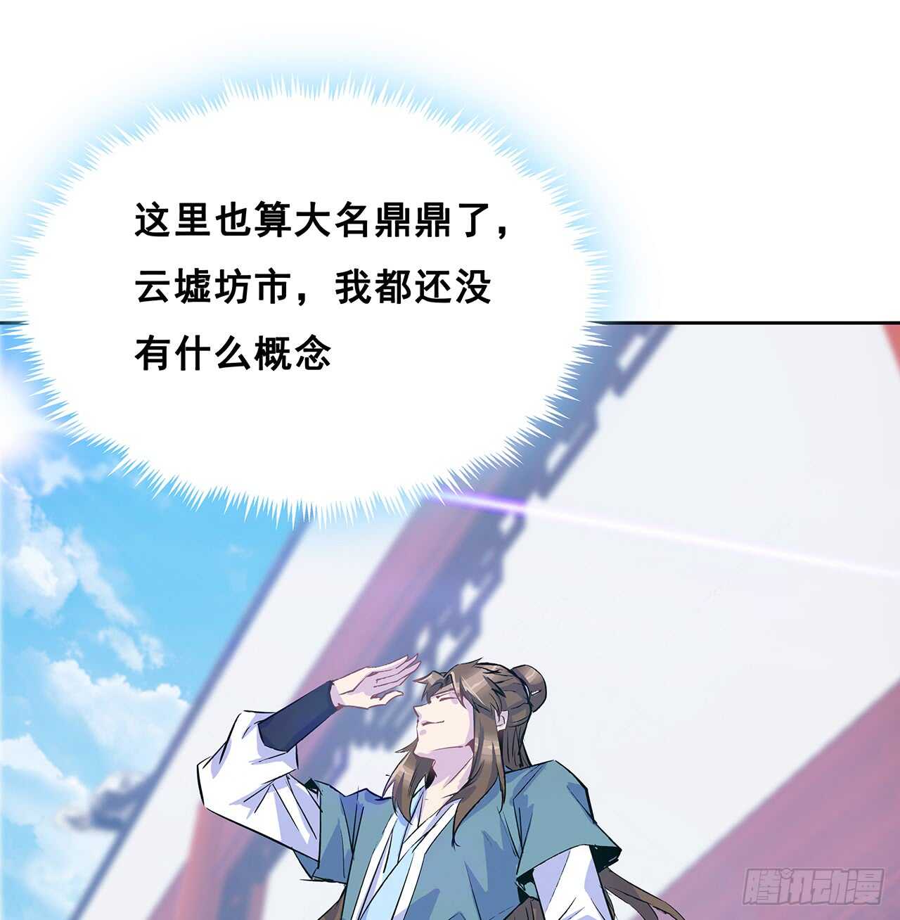 《超凡传》200话 仙灵之石 第27页