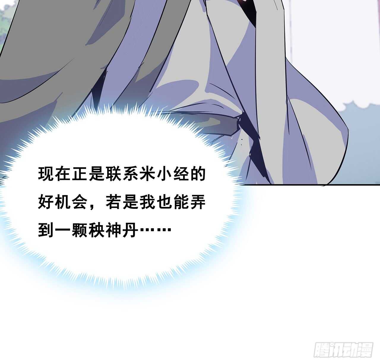 《超凡传》200话 仙灵之石 第39页