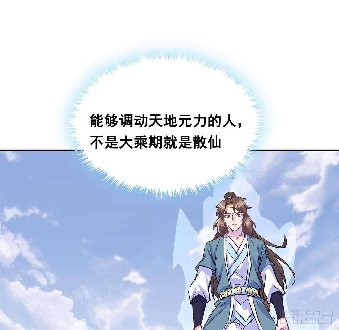 《超凡传》203话 故友相遇 第12页