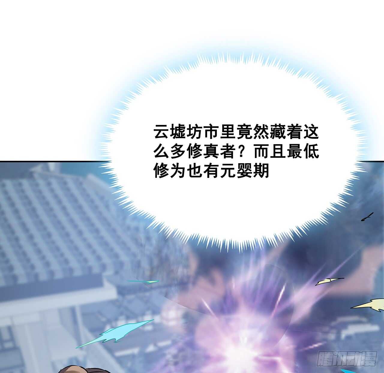《超凡传》203话 故友相遇 第20页