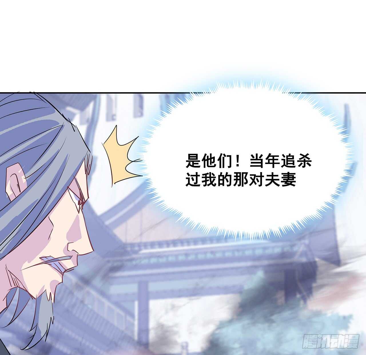 《超凡传》203话 故友相遇 第33页