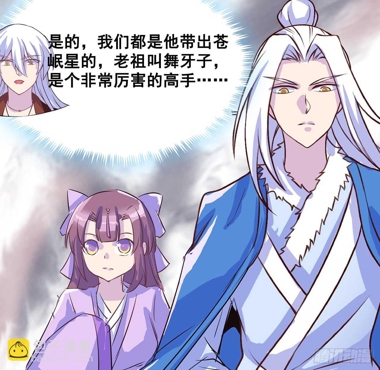 《超凡传》203话 故友相遇 第41页