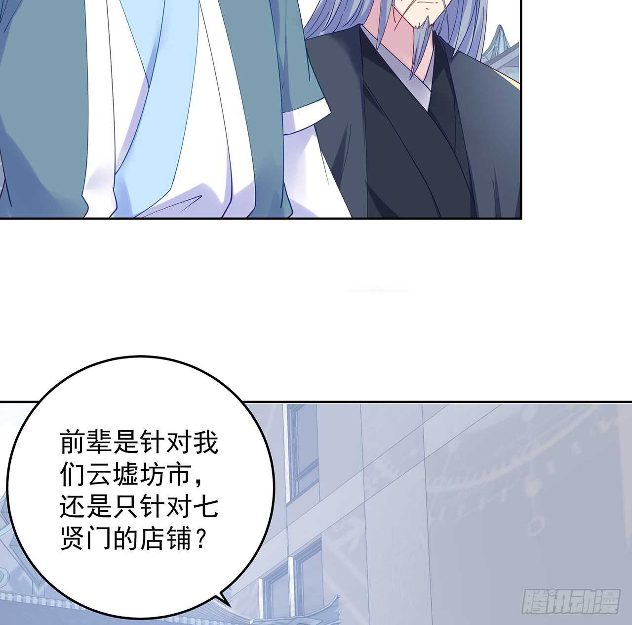 《超凡传》204话 想打架么？ 第8页