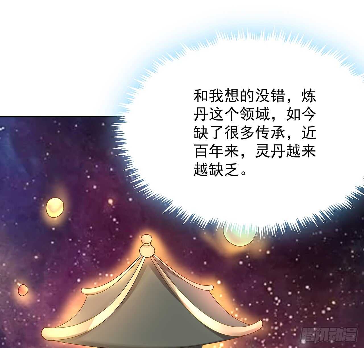 《超凡传》202话 丹药才是硬通货 第14页