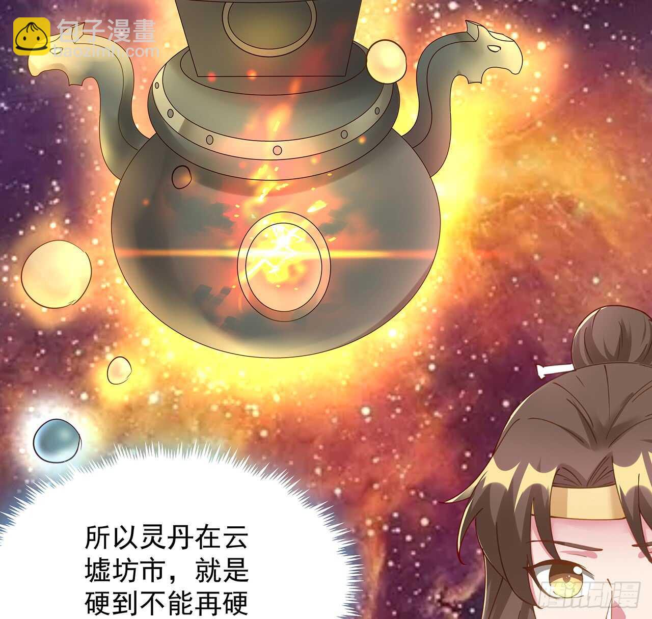 《超凡传》202话 丹药才是硬通货 第15页