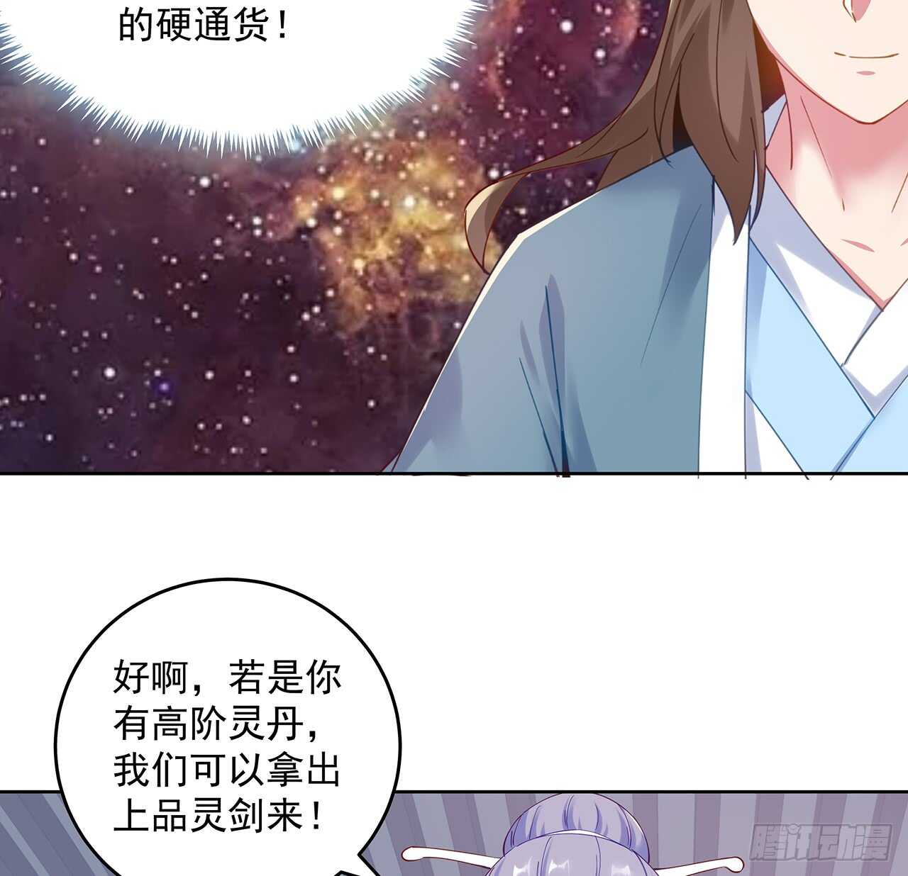 《超凡传》202话 丹药才是硬通货 第16页