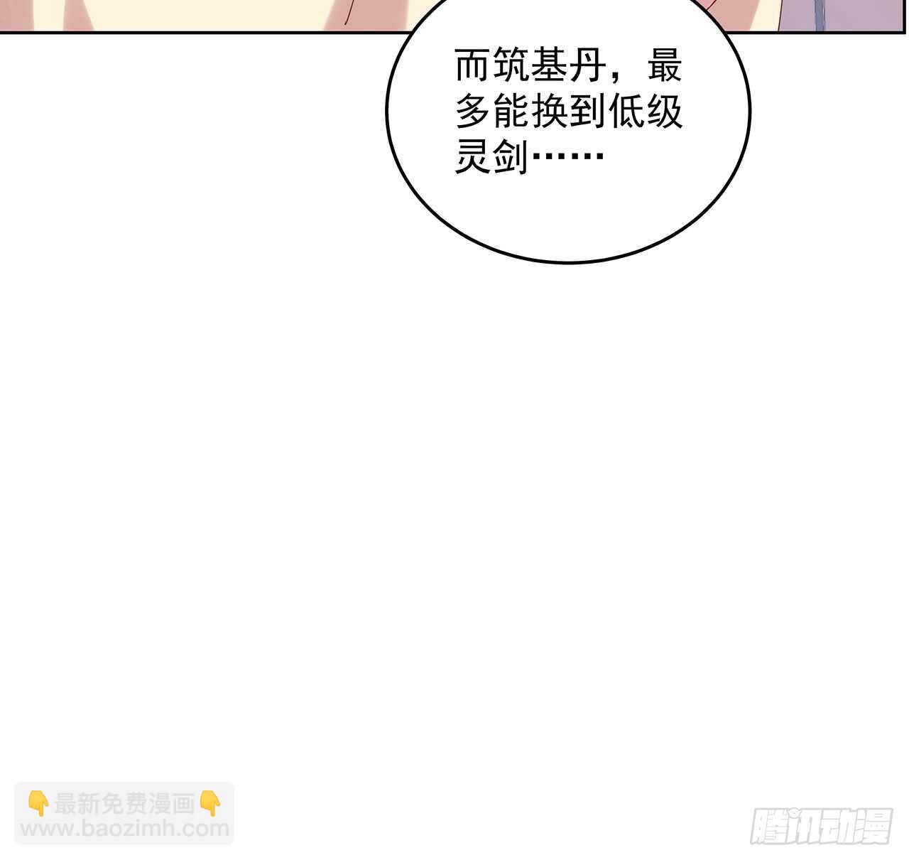 《超凡传》202话 丹药才是硬通货 第34页