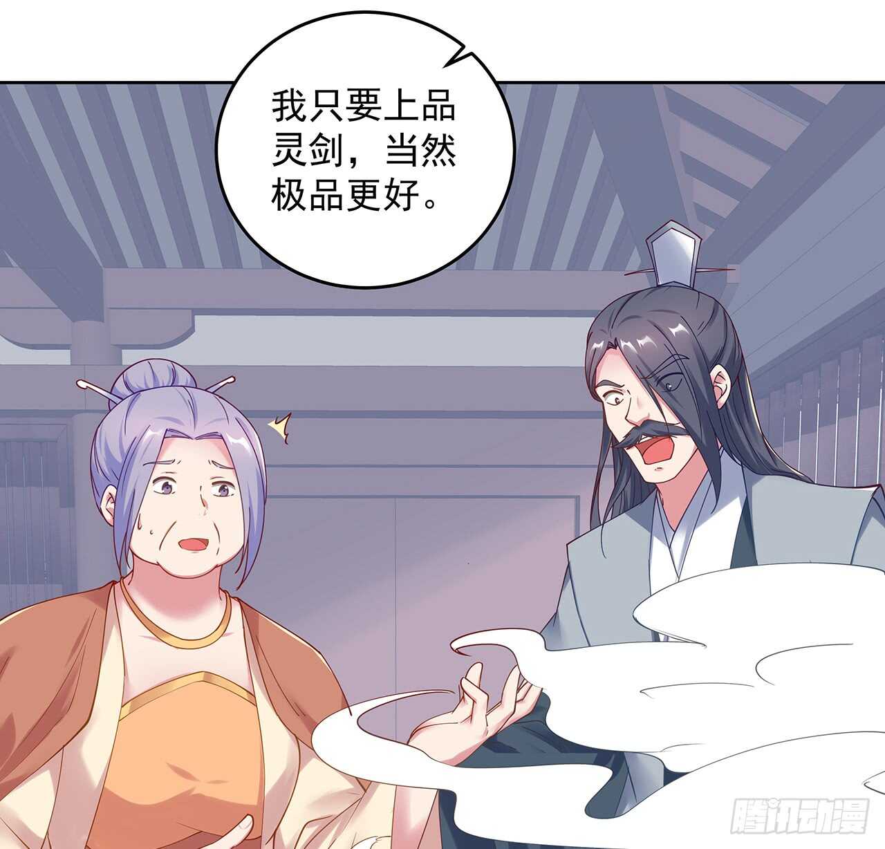 《超凡传》202话 丹药才是硬通货 第37页