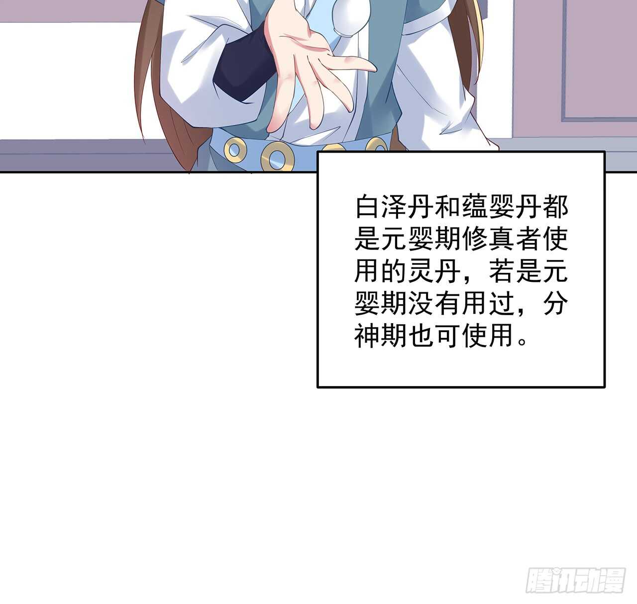 《超凡传》202话 丹药才是硬通货 第42页