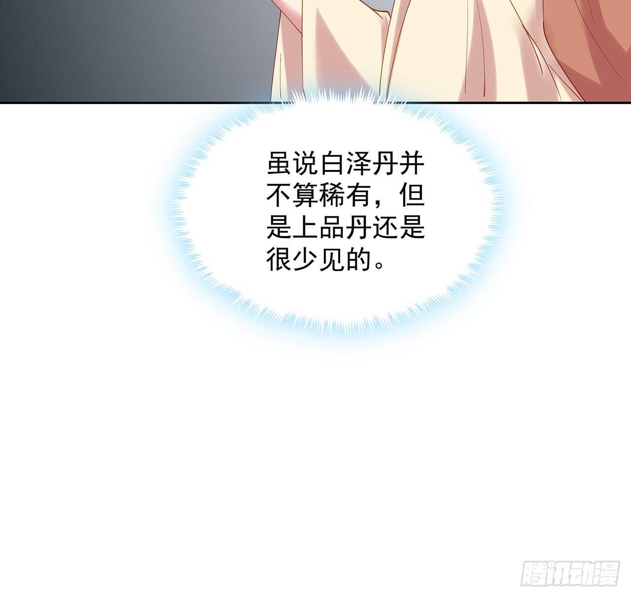 《超凡传》202话 丹药才是硬通货 第45页
