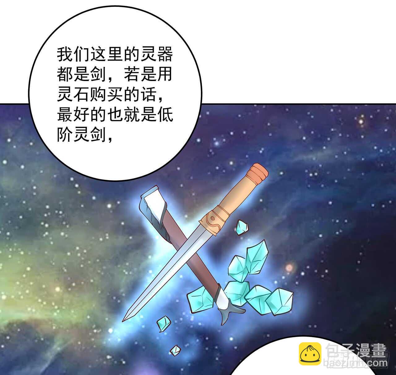 《超凡传》202话 丹药才是硬通货 第4页
