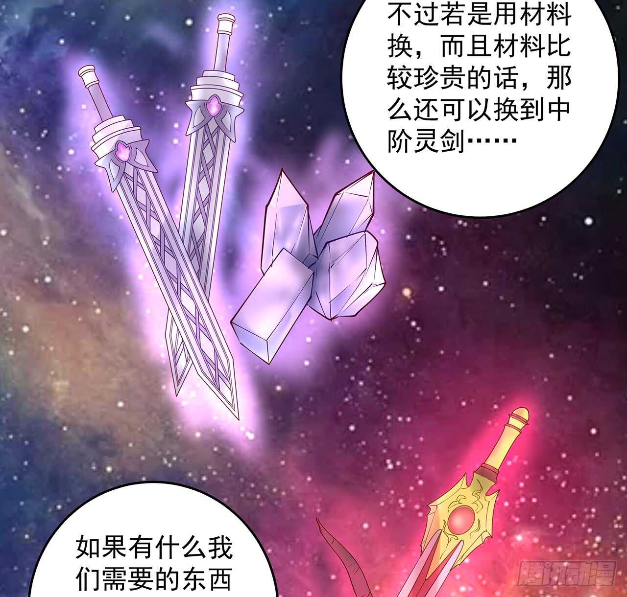 《超凡传》202话 丹药才是硬通货 第5页
