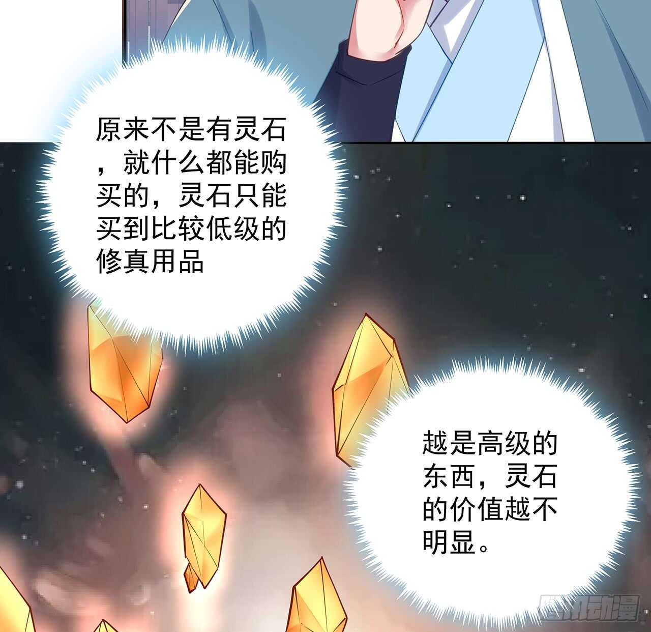 《超凡传》202话 丹药才是硬通货 第9页