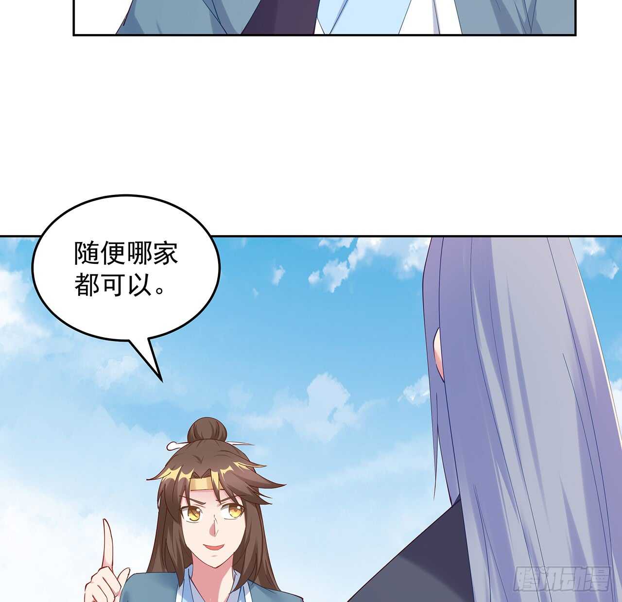 《超凡传》201话 都是高手 第13页