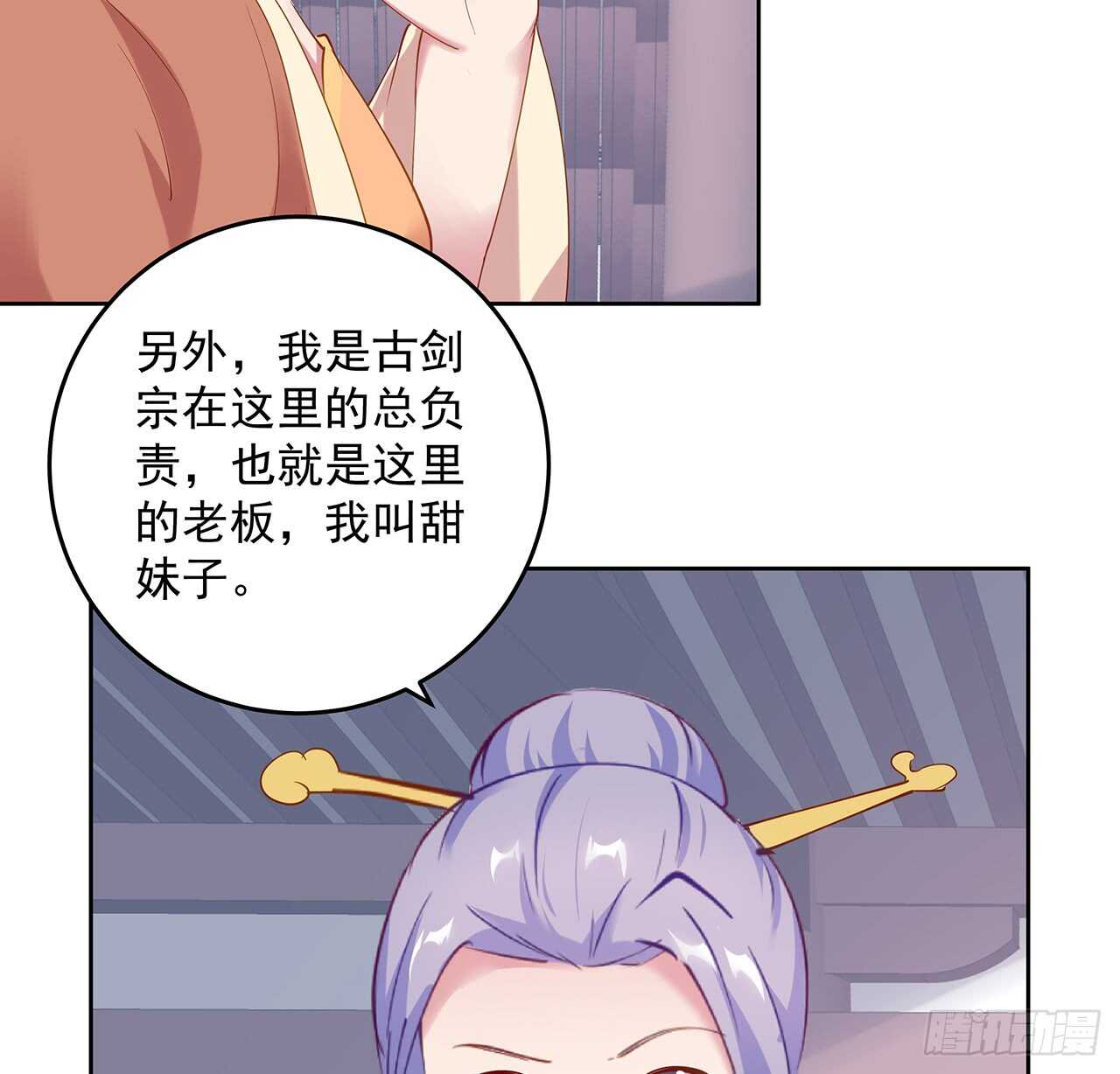 《超凡传》201话 都是高手 第40页